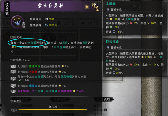 鬼谷八荒神通触发攻略 全神通触发条件及效果大全图片43