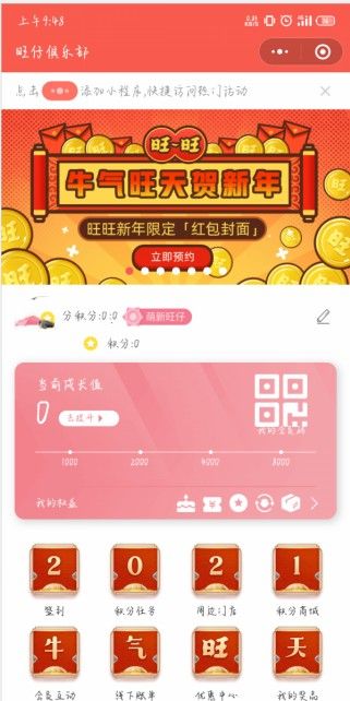 旺仔微信红包封面怎么获得？旺仔微信红包封面序列号图片3