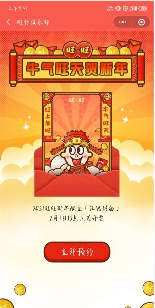 旺仔微信红包封面怎么获得？旺仔微信红包封面序列号图片4