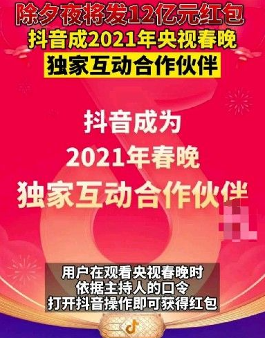 2021抖音分5亿红包怎么分？抖音分5亿红包活动图片3