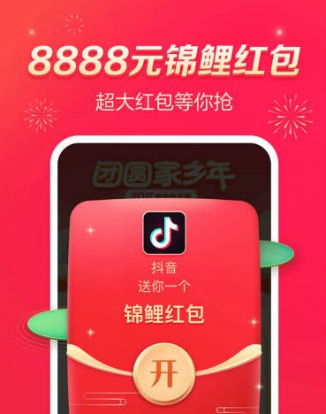 2021抖音分5亿红包怎么分？抖音分5亿红包活动图片1