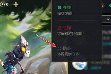 英雄联盟手游怎么隐身？英雄联盟手游隐身设置方法图片3