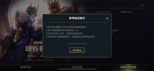 英雄联盟手游绑定端游账号活动有什么奖励 绑定端游账号活动怎么领取图片4