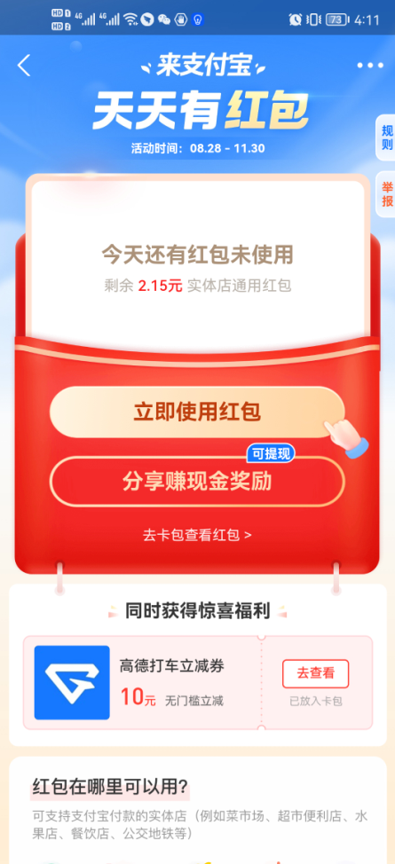 2021支付宝扫码领红包二维码在哪？2021支付宝扫码领红包是真的吗？图片3