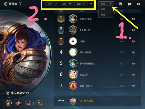 英雄联盟手游转战区方法 LOL手游如何转战区图片3