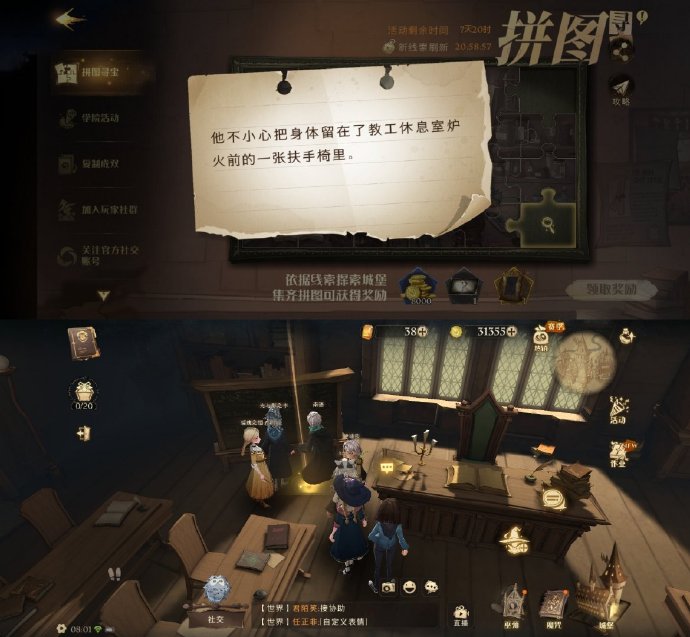哈利波特拼图寻宝第三期全攻略 哈利波特魔法觉醒第三期拼图位置大全图片6