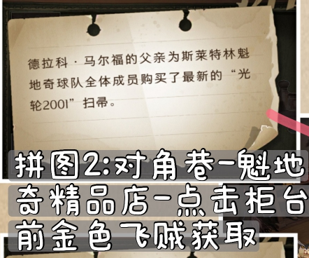 哈利波特拼图寻宝第三期全攻略 哈利波特魔法觉醒第三期拼图位置大全图片15