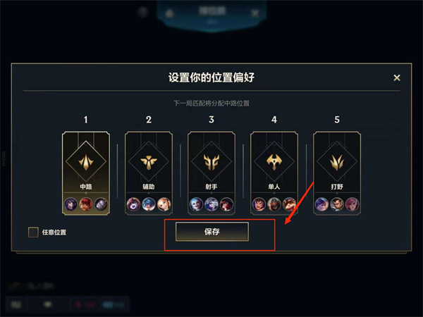 英雄联盟手游怎么转区？位置偏好更改介绍图片6
