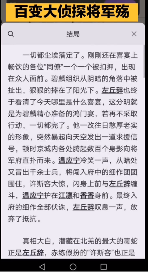 百变大侦探将军殇凶手是谁？将军殇剧本答案真相剧情解析图片2