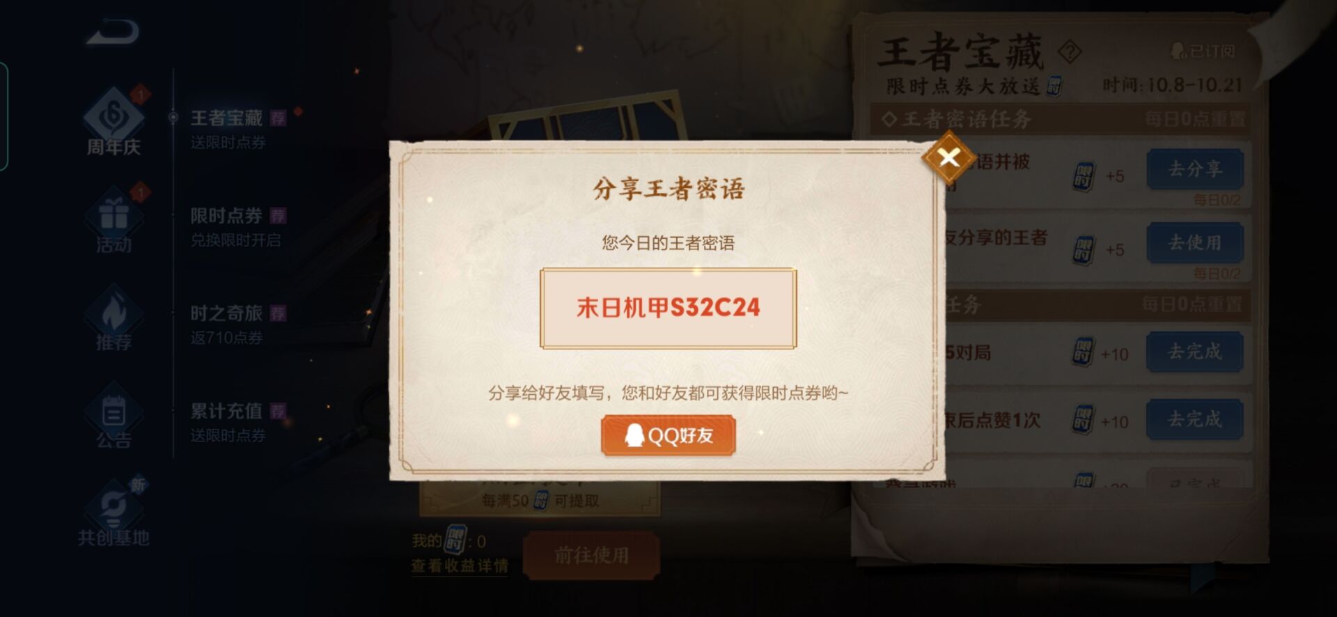 王者荣耀密语最新10.18 王者密语10月18日汇总图片2