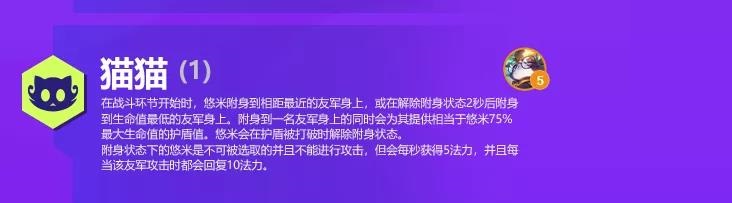 金铲铲之战双城之战羁绊大全 S6双城之战羁绊效果详解图片8