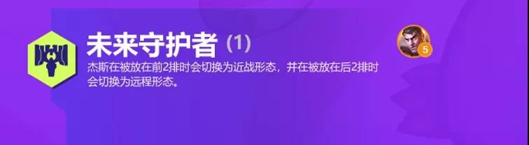 金铲铲之战双城之战羁绊大全 S6双城之战羁绊效果详解图片10