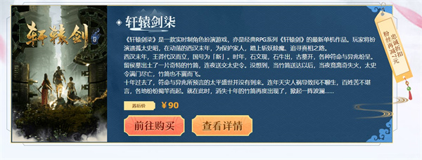 腾讯WeGame单机国风大作《仙剑奇侠传七》预约优惠活动图片1