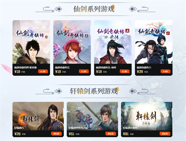 腾讯WeGame单机国风大作《仙剑奇侠传七》预约优惠活动图片3
