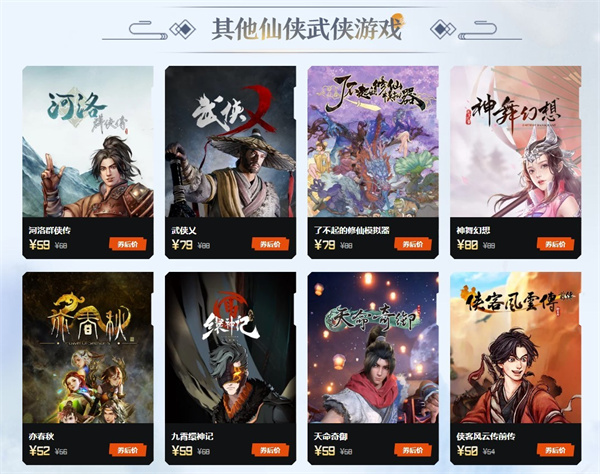 腾讯WeGame单机国风大作《仙剑奇侠传七》预约优惠活动图片5