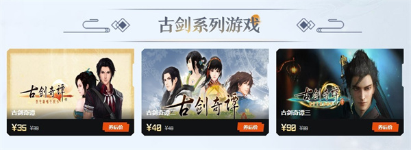 腾讯WeGame单机国风大作《仙剑奇侠传七》预约优惠活动图片4