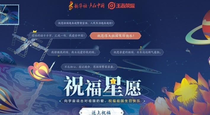 王者荣耀2021国庆祝福星愿活动参与入口 国庆节祝福星愿怎么参加图片1