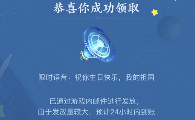 王者荣耀2021国庆祝福星愿活动参与入口 国庆节祝福星愿怎么参加图片2
