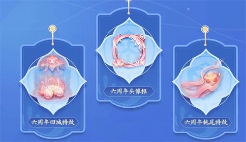 王者荣耀六周年庆盛典主题活动怎么参加 六周年庆典玩法攻略图片2