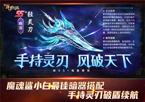 新斗罗大陆SSS魂师魔魂鲨小白玩法攻略 SSS魔魂鲨小白战术特点图片2