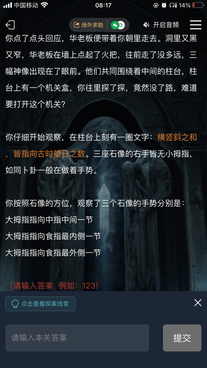 犯罪大师南迦巴瓦的传说下答案是什么？南迦巴瓦的传说下全部答案解析图片2