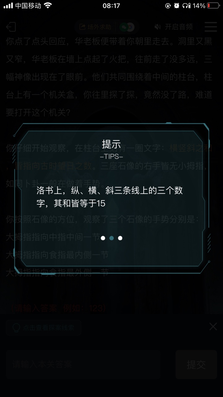 犯罪大师南迦巴瓦的传说下答案是什么？南迦巴瓦的传说下全部答案解析图片5