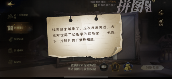 哈利波特魔法觉醒拼图寻宝10.27攻略 拼图寻宝10.27位置线索一览图片1