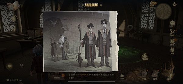 哈利波特魔法觉醒黑魔法在哪？我会让皮皮鬼见识黑魔法的拼图线索位置分享图片1