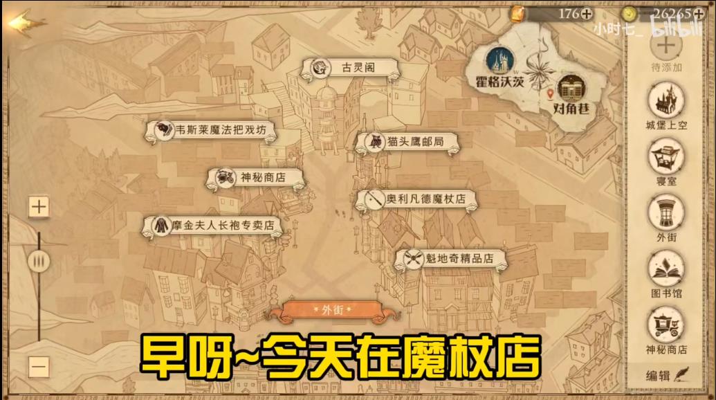 哈利波特魔法觉醒国庆节日彩蛋7日位置大全 第一天到第七天国庆彩蛋位置分享图片18