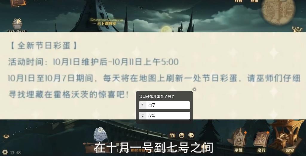 哈利波特魔法觉醒国庆节日彩蛋7日位置大全 第一天到第七天国庆彩蛋位置分享图片1
