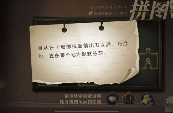 哈利波特拼图寻宝10.7攻略 哈利波特拼图寻宝第三期第二天位置大全图片5