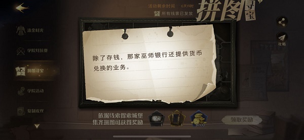 哈利波特拼图寻宝第五期全攻略 哈利波特魔法觉醒拼图寻宝第五期位置大全图片1