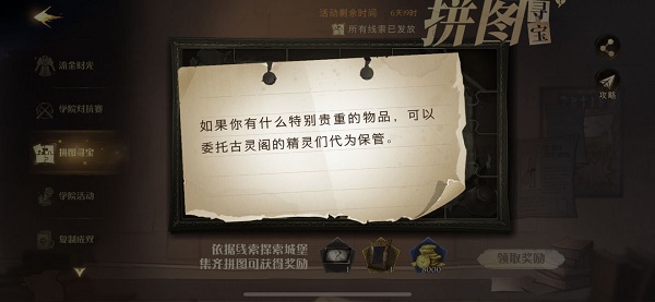 哈利波特拼图寻宝第五期全攻略 哈利波特魔法觉醒拼图寻宝第五期位置大全图片3