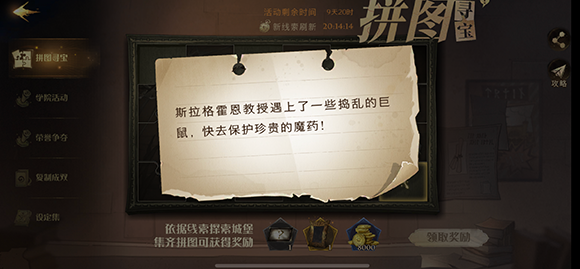 哈利波特拼图寻宝第五期全攻略 哈利波特魔法觉醒拼图寻宝第五期位置大全图片16