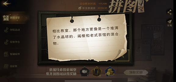 哈利波特拼图寻宝第五期全攻略 哈利波特魔法觉醒拼图寻宝第五期位置大全图片19