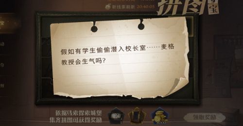 哈利波特拼图寻宝第五期全攻略 哈利波特魔法觉醒拼图寻宝第五期位置大全图片30
