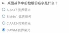 cf手游体验服问卷填写答案11月汇总 11月申请资格问卷正确答案大全图片7