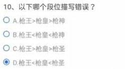 cf手游体验服问卷填写答案11月汇总 11月申请资格问卷正确答案大全图片11