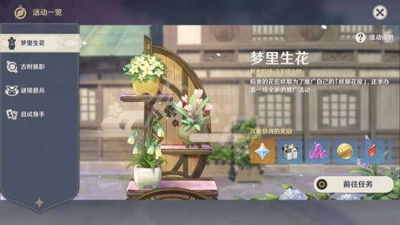 原神梦里生花怎么种花？原神梦里生花活动第一天玩法攻略介绍图片2