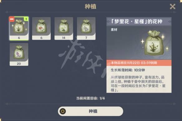 原神梦里生花怎么种花？原神梦里生花活动第一天玩法攻略介绍图片9