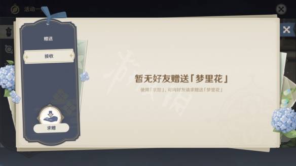 原神梦里生花怎么种花？原神梦里生花活动第一天玩法攻略介绍图片17