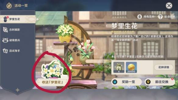 原神梦里生花怎么种花？原神梦里生花活动第一天玩法攻略介绍图片16