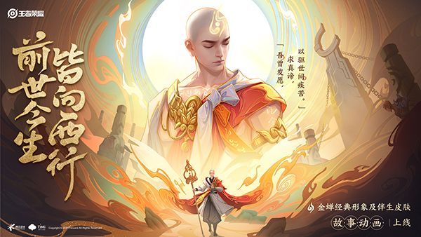 王者荣耀金蝉的渡世之匣概率是多少？金蝉的渡世之匣保底概率介绍图片2