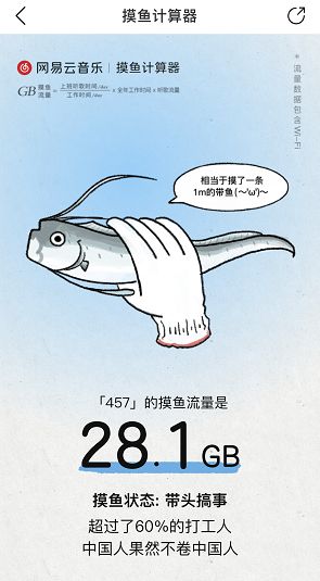 网易云音乐摸鱼计算器怎么用？摸鱼计算器功能介绍图片5
