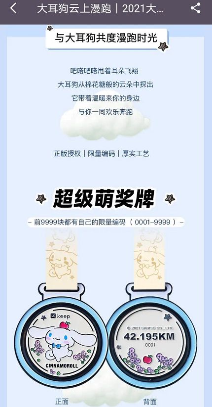 Keep玉桂狗奖牌怎么获得？Keep玉桂狗奖牌多少钱？图片4