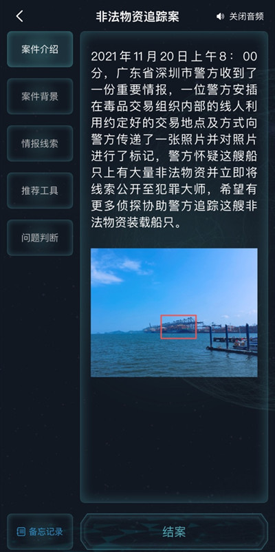 犯罪大师非法物资追踪案正确答案是什么？非法物资追踪案答案解析分享图片2