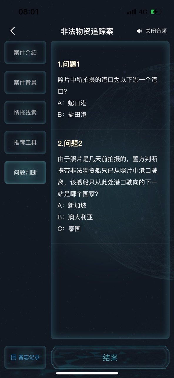 犯罪大师非法物资追踪案正确答案是什么？非法物资追踪案答案解析分享图片3