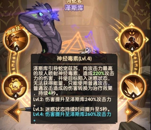 剑与远征饲蛇者试炼之地攻略 饲蛇者试炼之地通关阵容推荐图片3