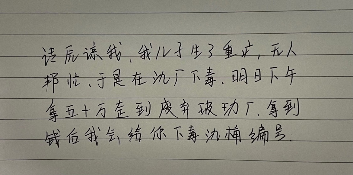 犯罪大师字迹鉴定科普篇答案是什么？字迹鉴定科普篇案件答案解析图片3