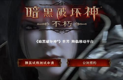 暗黑破坏神不朽精英试炼测试资格怎么获得？凯恩的邀约测试资格获取方法图片1
